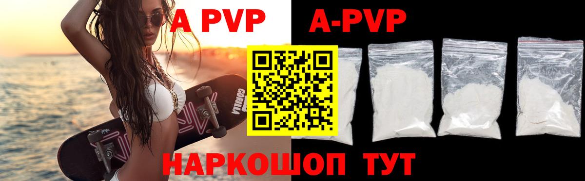 A-PVP кристаллы  А ПВП СК  Дзержинск  Alpha-PVP  Альфа ПВП Crystall  Вход с VPN 