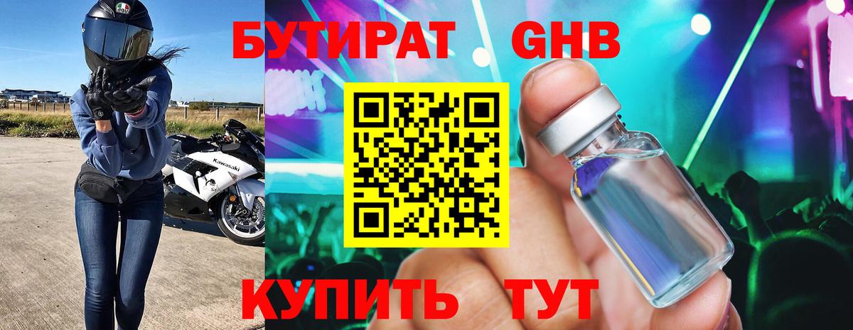 БУТИРАТ GHB Дзержинск