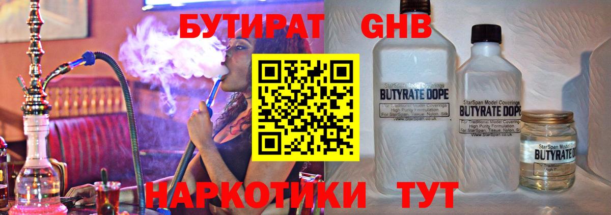 Дзержинск  БУТИРАТ  Вход с VPN  Бутират вода 