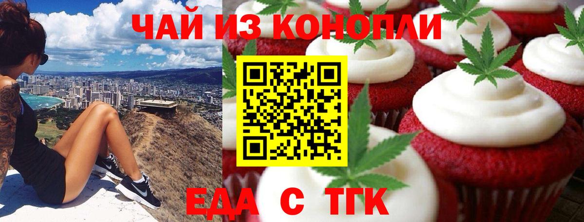 Дзержинск  Еда ТГК конопля  Вход с VPN 