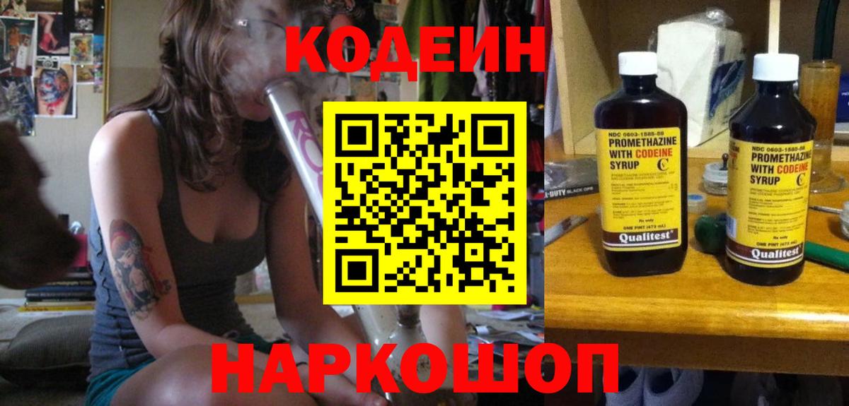 Codein Purple Drank  Codein напиток Lean (лин)  Вход с VPN  Дзержинск 