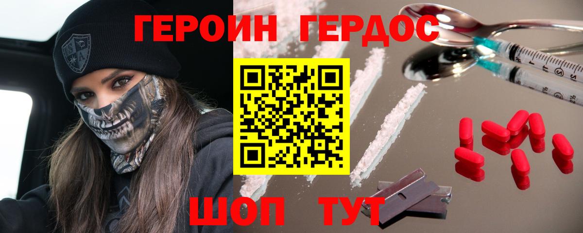 Героин Heroin Дзержинск