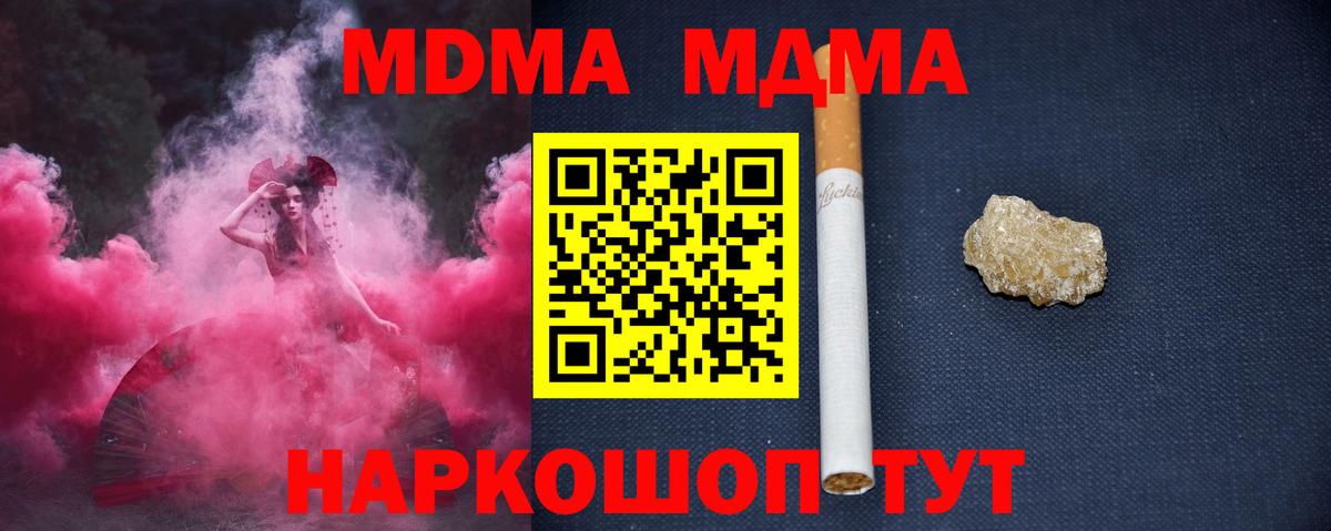 МДМА Molly  Вход с VPN  Дзержинск  МДМА crystal 