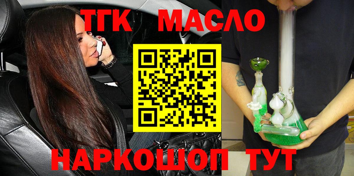 ТГК THC oil  Вход с VPN  Дзержинск 